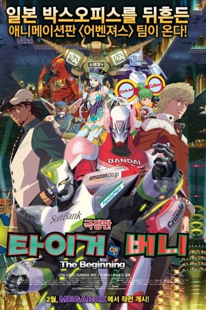 Xem Phim TIGER & BUNNY: Khởi đầu (TIGER & BUNNY: The Beginning)