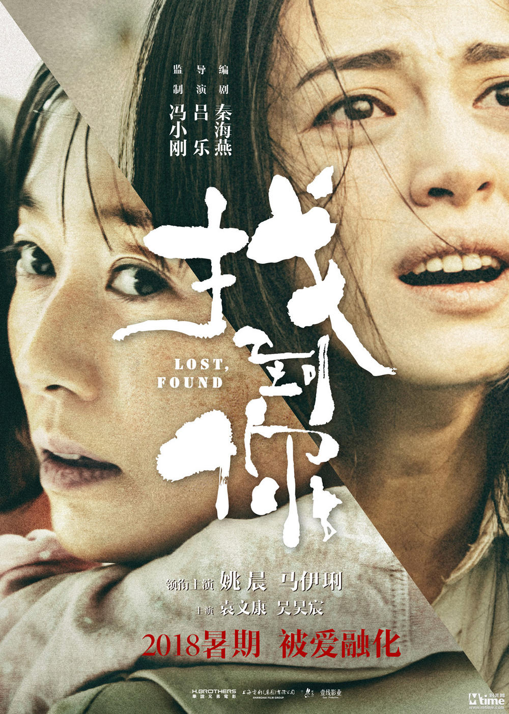 Poster Phim Tìm Thấy Con (Lost, Found)