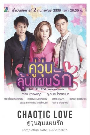 Xem Phim Tình Yêu Hỗn Loạn (Chaotic Love)