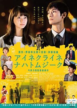 Poster Phim Tình Yêu Nhỏ Của Tôi (Little Nights, Little Love)