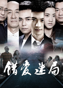 Xem Phim Tình yêu sai (Troubled Love)