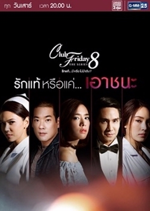 Xem Phim Tình Yêu Thực Sự Hay Chỉ Là Ham Muốn Chinh Phục (Club Friday The Series Season 8: True Love…or Conquest)