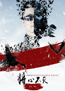 Xem Phim Trái tim không thể phân biệt (Inextinguishable Heart)