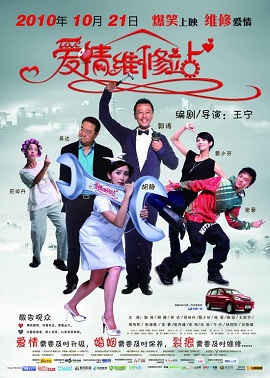 Poster Phim Trạm Bảo Dưỡng Tình Yêu (The Love Clinic)