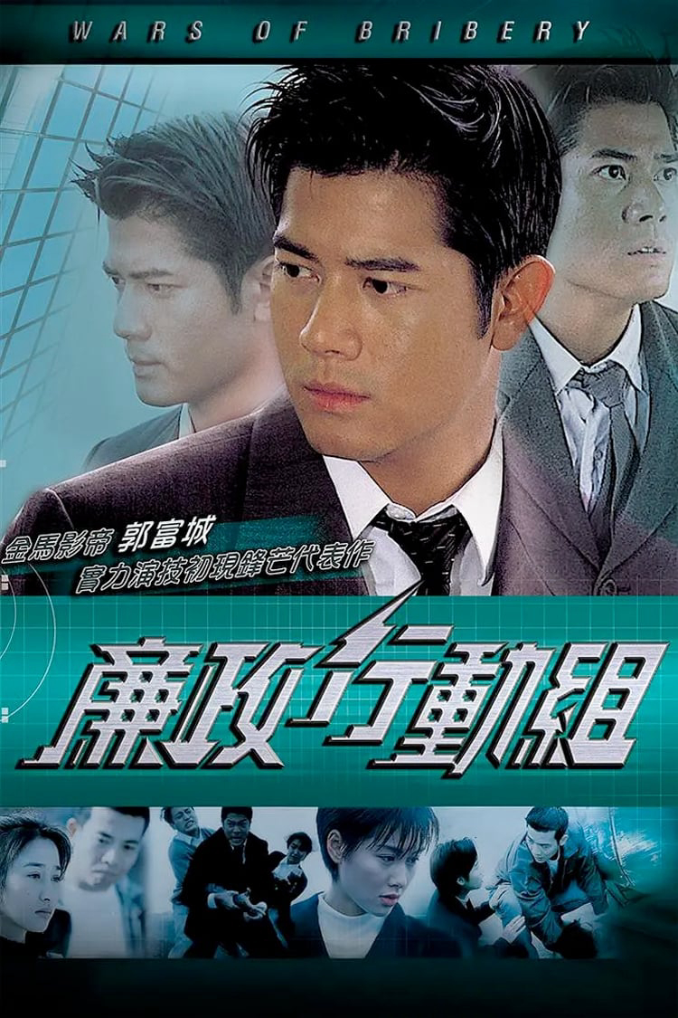 Poster Phim Trận Chiến Tham Ô (Wars of Bribery)