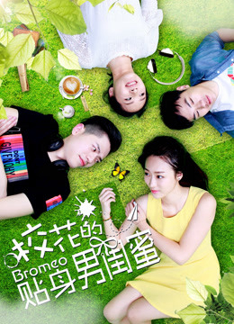 Xem Phim Tri kỷ nam của hoa khôi (The Boy Friend)