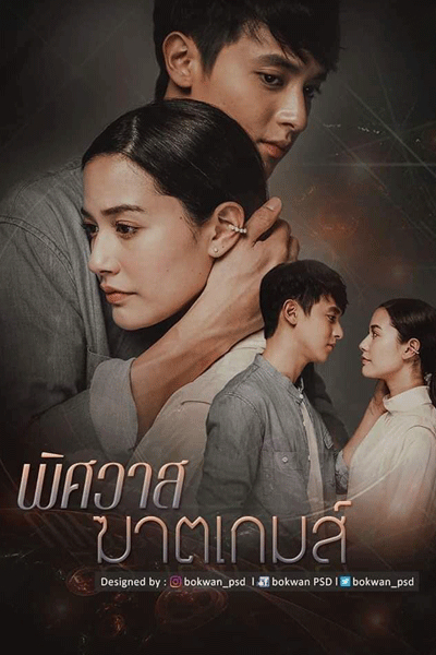 Xem Phim Trò chơi hủy diệt tình yêu (The Deadly Affair)