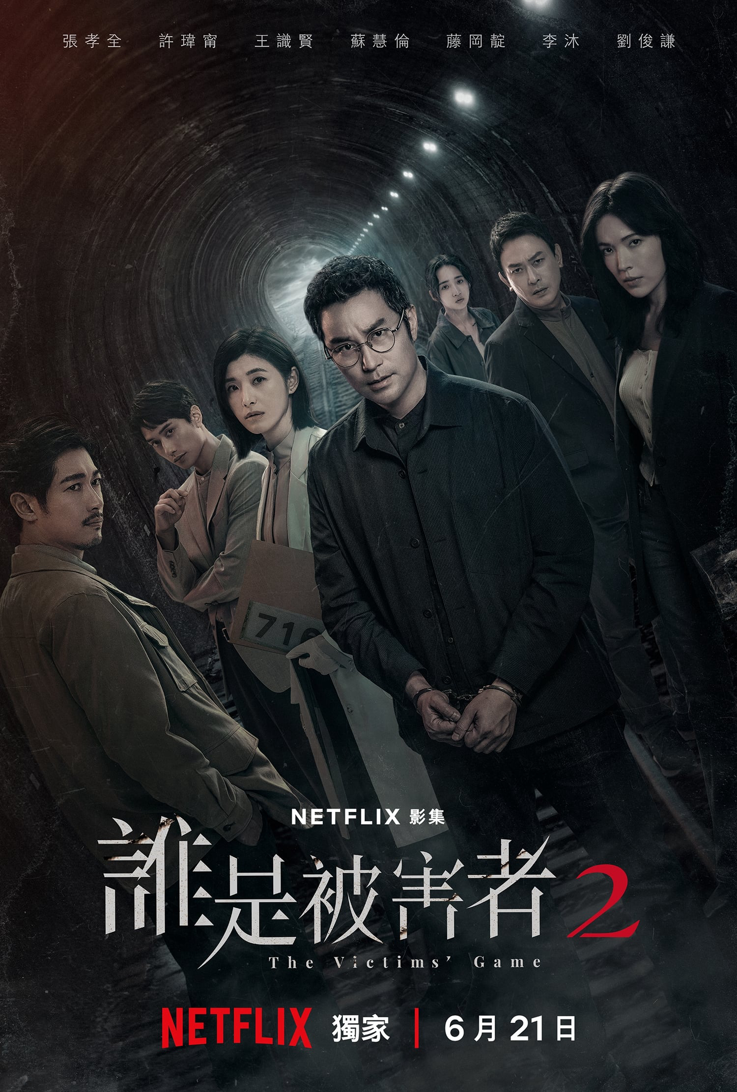 Xem Phim Trò Chơi Nạn Nhân (Phần 2) (The Victims' Game (Season 2))