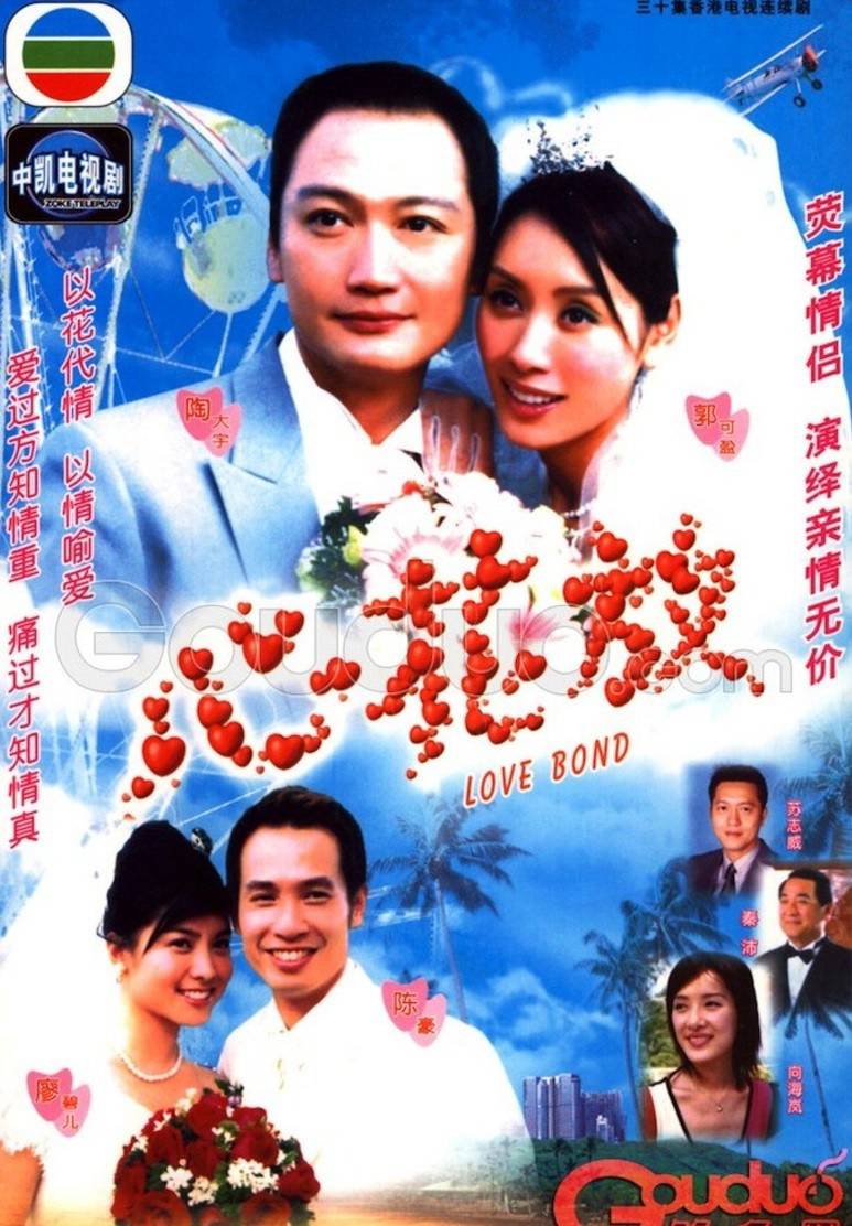 Poster Phim Trói Buộc (Love Bond / Nợ Tình)