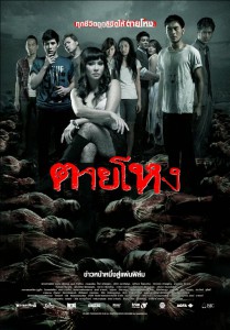 Poster Phim Trường Học Ma Ám (Make Me Shudder)