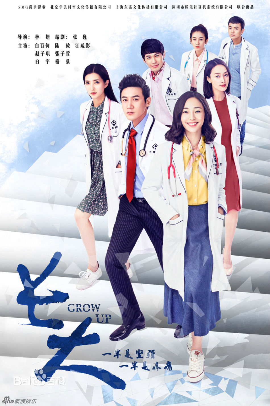 Poster Phim Trưởng Thành (Grow Up)