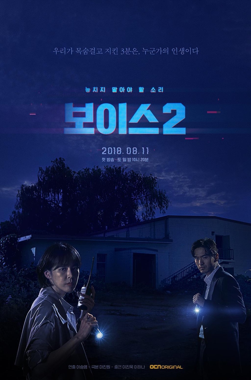 Poster Phim Truy Tìm Kẻ Sát Nhân 2 (Voice 2)