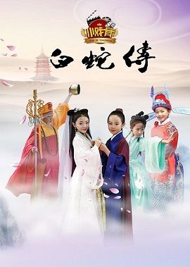 Xem Phim Truyền Thuyết Bạch Xà (Star of Tomorrow: Legend of White Snake)