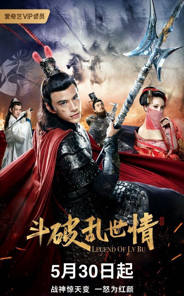 Poster Phim Truyền Thuyết Về Lữ Bố (Legend Of Lu Bu)