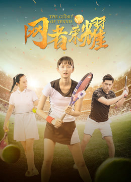 Xem Phim Vinh quang quần vợt (The Glory of Tennis)