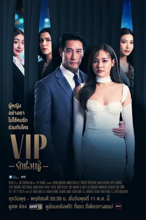 Xem Phim VIP - Tình yêu giấu kín (V.I.P)