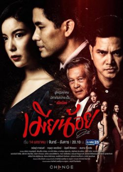 Poster Phim Vợ Bé (Mia Noi)