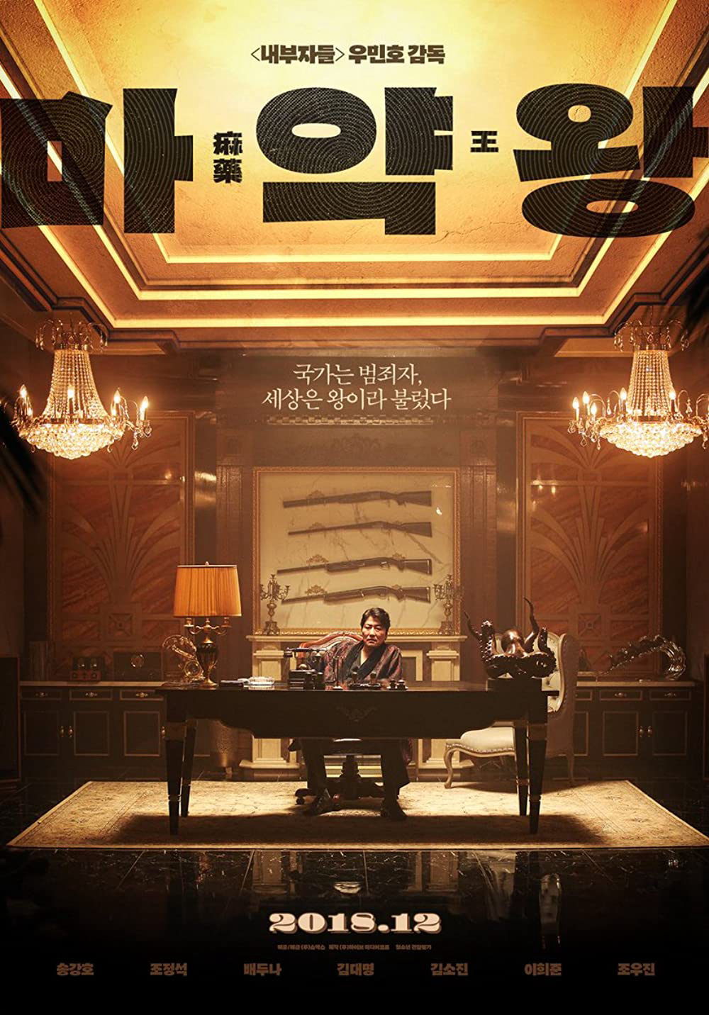 Poster Phim Vua bạch phiến (The Drug King)