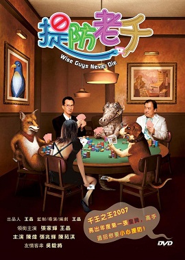 Poster Phim Vua Lừa Bịp (Wise Guys Never Die)