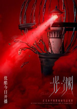 Xem Phim Vực Sâu (Justice in the dark)