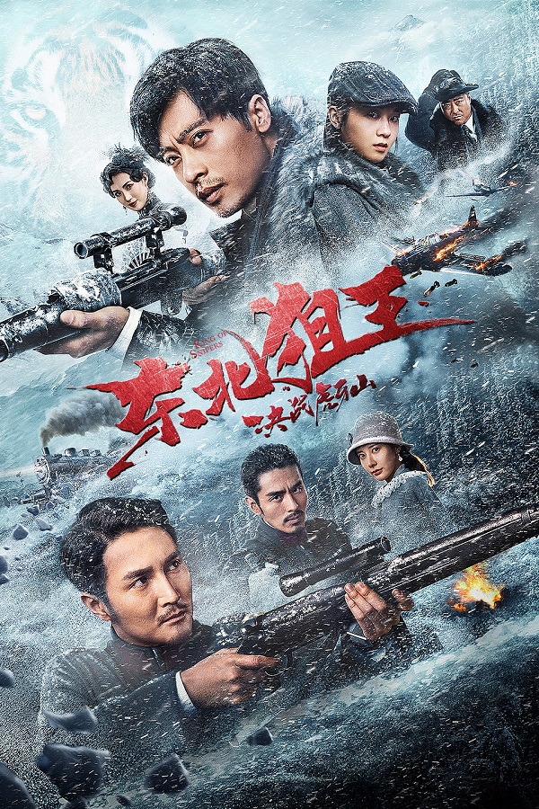 Poster Phim Xạ Thủ Đông Bắc: Quyết Chiến Núi Hổ Nha (The King of Sniper in Northeast)