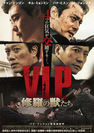 Poster Phim Yếu nhân (V.I.P.)