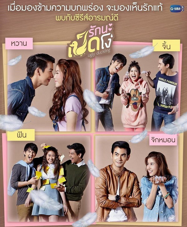 Xem Phim Yêu Nhé Vịt Ngố Phần 2 (Ugly Duckling Series 2: Pity Girl)