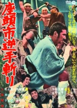 Xem Phim Zatoichi Và Người Doomed (Zatoichi And The Doomed Man)